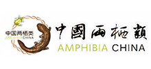 中国两栖类信息系统Logo