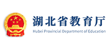 湖北省教育厅Logo