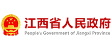 江西省人民政府