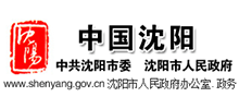 中国沈阳-沈阳市人民政府logo,中国沈阳-沈阳市人民政府标识