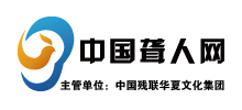 中国聋人网Logo