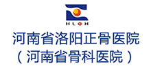 河南省洛阳正骨医院Logo