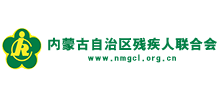 内蒙古残疾人联合会Logo