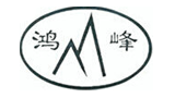 义乌市鸿峰建筑机械有限公司Logo