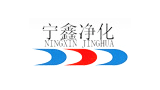 青岛宁鑫净化设备有限公司logo,青岛宁鑫净化设备有限公司标识