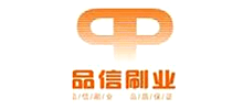 安徽品信刷业有限公司Logo
