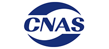 中国合格评定国家认可委员会（CNAS）Logo