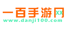 单机100手游网logo,单机100手游网标识