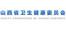 山西省卫生健康委员会Logo