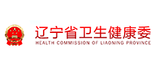 辽宁省卫生健康委员会Logo