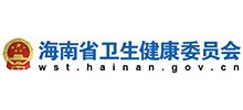 海南省卫生健康委员会logo,海南省卫生健康委员会标识
