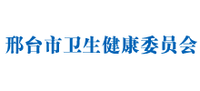 邢台市卫生健康委员会logo,邢台市卫生健康委员会标识