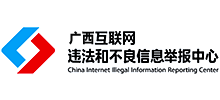 广西互联网违法和不良信息举报中心logo,广西互联网违法和不良信息举报中心标识