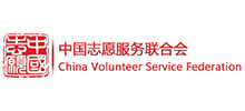 中国志愿服务联合会logo,中国志愿服务联合会标识