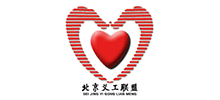 北京义工联盟Logo