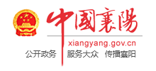 襄阳市人民政府Logo