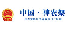 神农架林区人民政府Logo