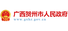 贺州市人民政府Logo