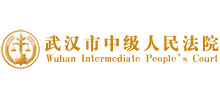 武汉市中级人民法院Logo