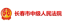 长春市中级人民法院司法公开网Logo