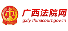 广西法院网logo,广西法院网标识