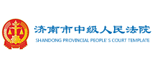 济南市中级人民法院Logo