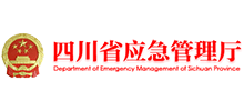 四川省应急管理厅logo,四川省应急管理厅标识