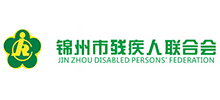 锦州市残疾人联合会Logo