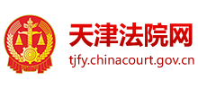 天津法院网logo,天津法院网标识