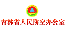 吉林省人民防空办公室Logo
