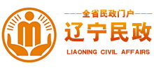 辽宁省民政厅Logo