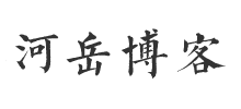 河岳博客Logo