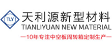 安丘天利源新型材料有限公司logo,安丘天利源新型材料有限公司标识