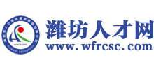 潍坊人才网Logo