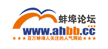 蚌埠论坛logo,蚌埠论坛标识