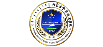 内蒙古警察职业学院Logo