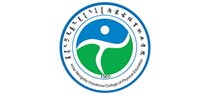 内蒙古体育职业学院Logo