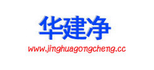 深圳市华建尘埃处理技术有限公司Logo