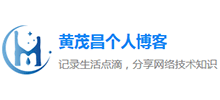 黄茂昌个人博客Logo