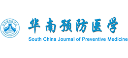 华南预防医学Logo