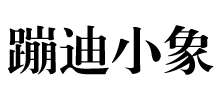 湖南蹦迪小象儿童用品有限公司logo,湖南蹦迪小象儿童用品有限公司标识