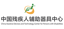 中国残疾人辅助器具中心Logo