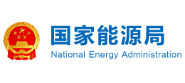 国家能源局Logo