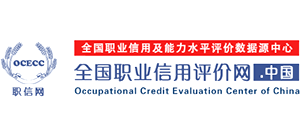 全国职业信用评价网（职信网）logo,全国职业信用评价网（职信网）标识