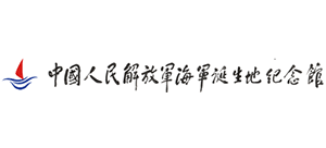 中国人民解放军海军诞生地纪念馆Logo