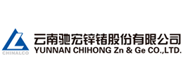 云南驰宏锌锗股份有限公司Logo