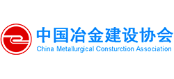 中国冶金建设协会Logo