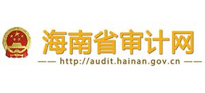 海南省审计厅Logo