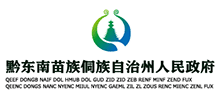 黔东南苗族侗族自治州人民政府Logo