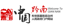 黔南州人民政府Logo